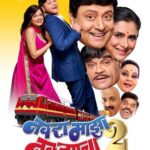 Navra Maza Navsacha 2 movie review" is a must-watch for fans of Marathi cinema who loves comedy and family movies.